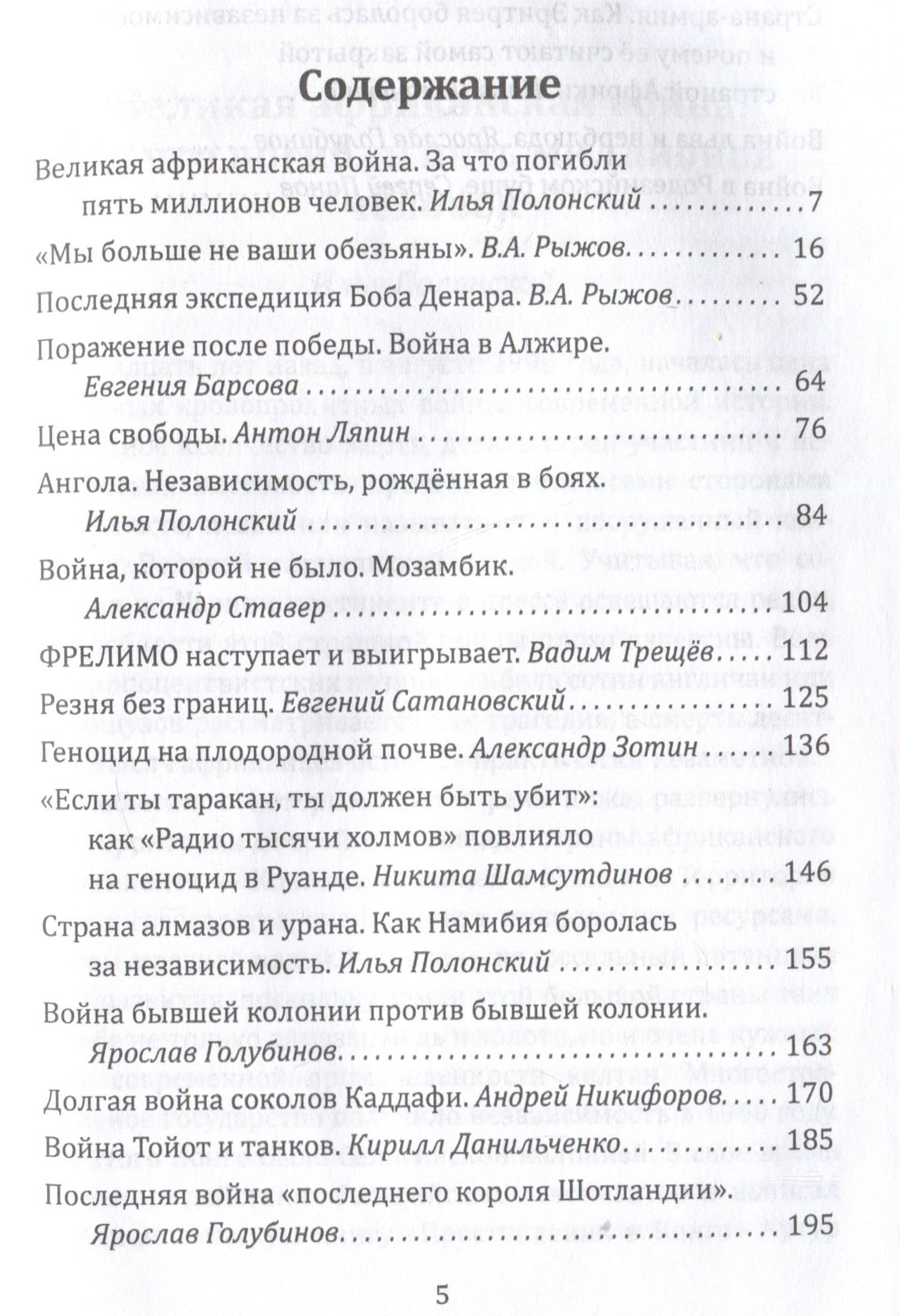 Африканские войны. Кровавые реки черного континента — Нигматулин М.В. (3)