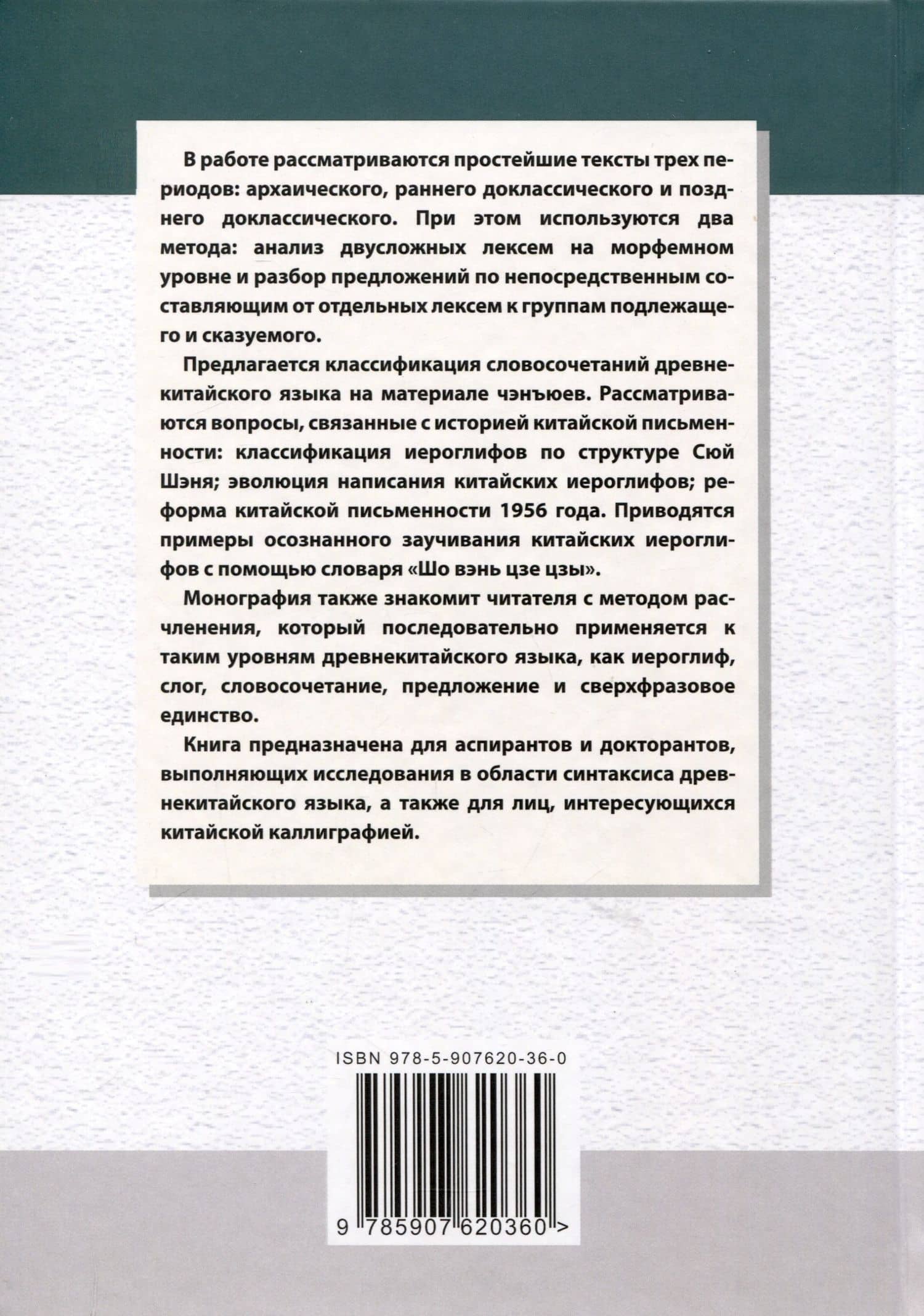 Введение в историю китайского языка и письменности (от древнейших письменных памятников до VI века до н. э.) — Арсений Владимирович Скворцов (2)