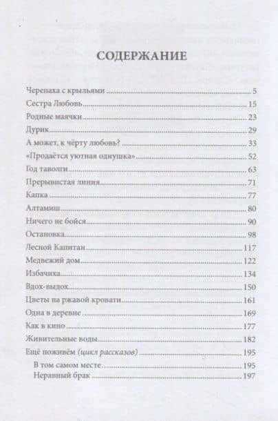 Избачиха: Рассказы — Попов Артем Васильевич (2)