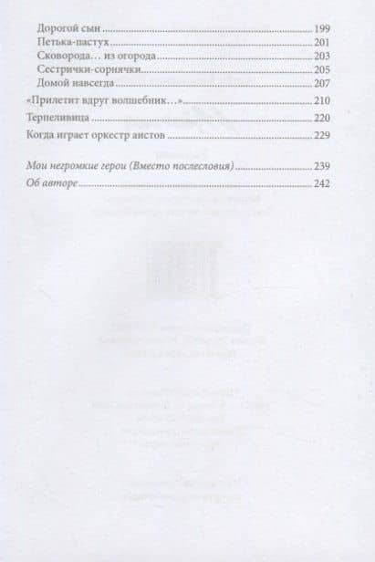 Избачиха: Рассказы — Попов Артем Васильевич (3)