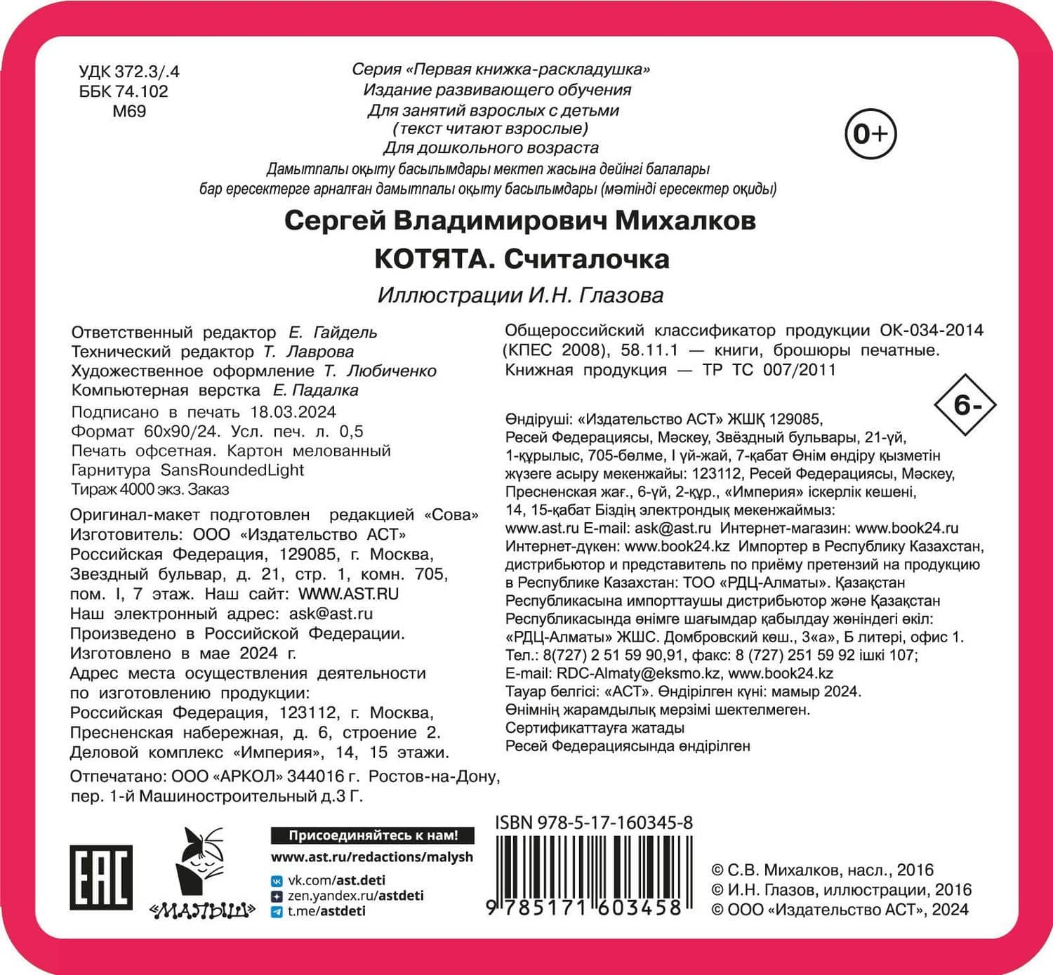 Котята — Сергей Владимирович Михалков (2)