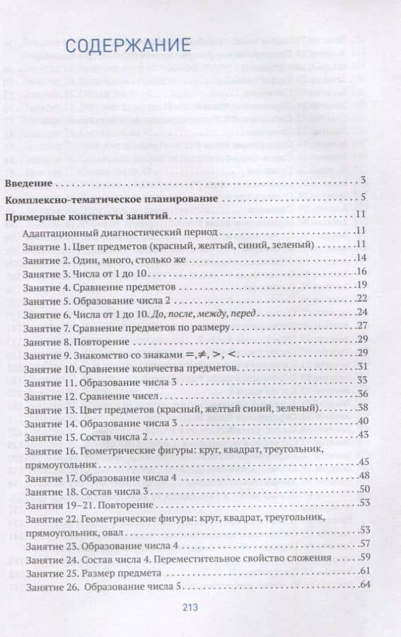 КРО. Развитие математических представлений. 6-8 лет. Конспекты занятий для работы с детьми с ЗПР. ФГОС — Ирина Александровна Морозова (2)