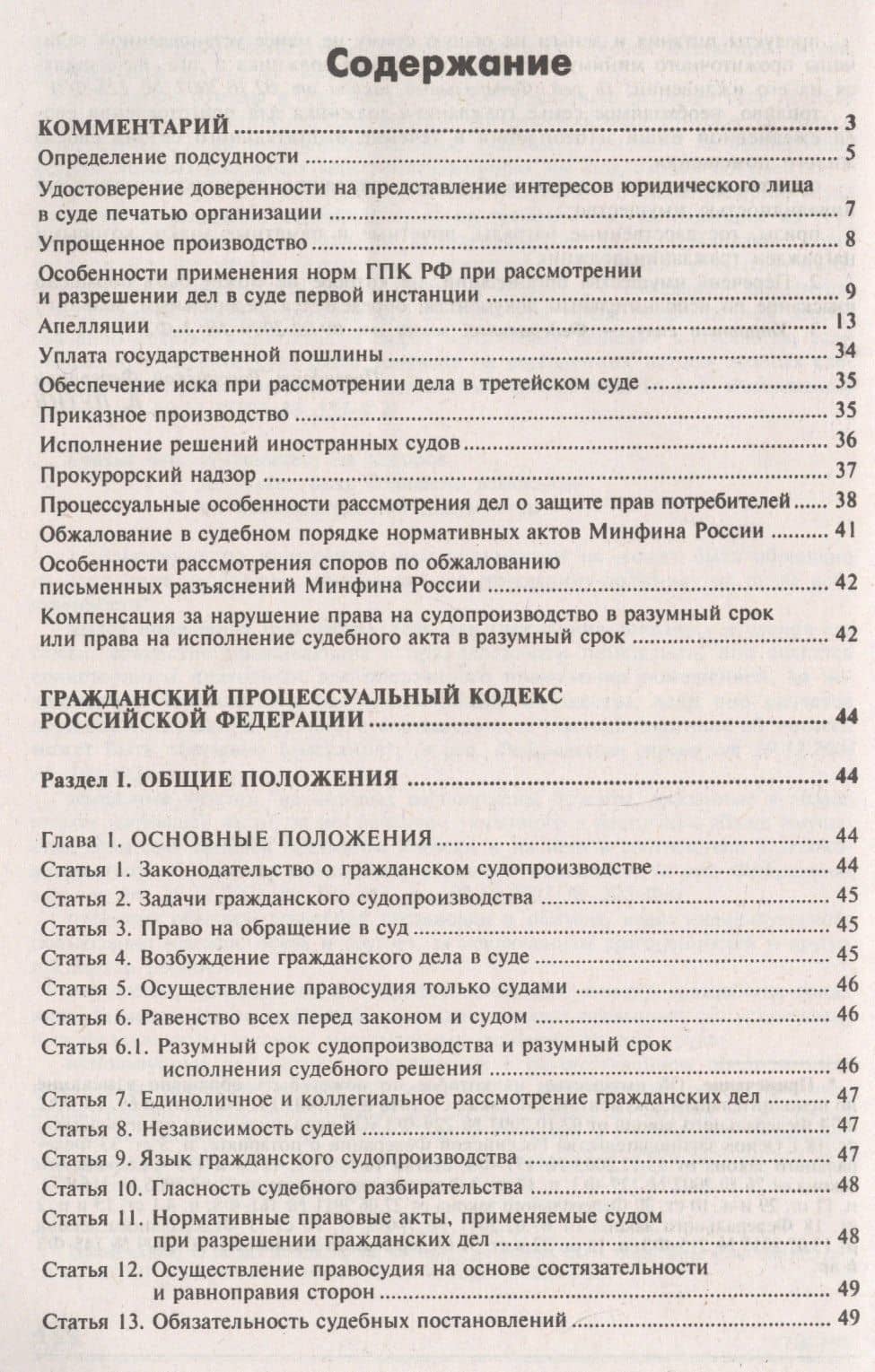 Гражданский процессуальный кодекс Российской Федерации. Комментарии к последним изменениям. 10-е изд., переработанное и дополн. — Галина Юрьевна Касьянова (2)