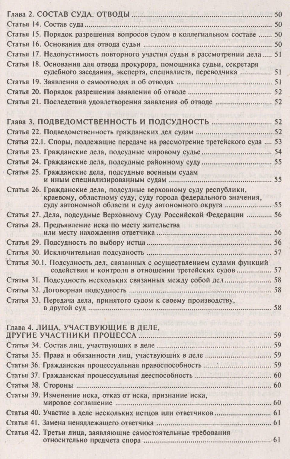 Гражданский процессуальный кодекс Российской Федерации. Комментарии к последним изменениям. 10-е изд., переработанное и дополн. — Галина Юрьевна Касьянова (3)
