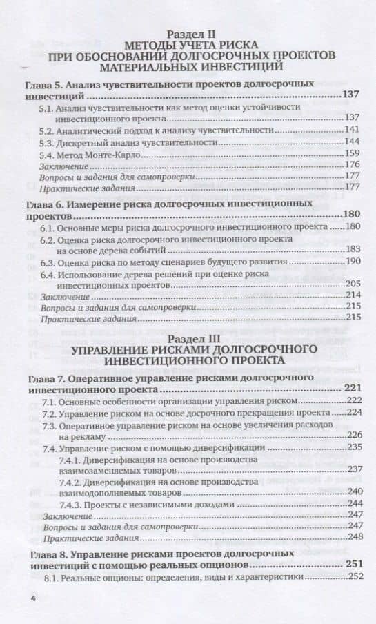 Управление рисками. Учебник и практикум для вузов (3)