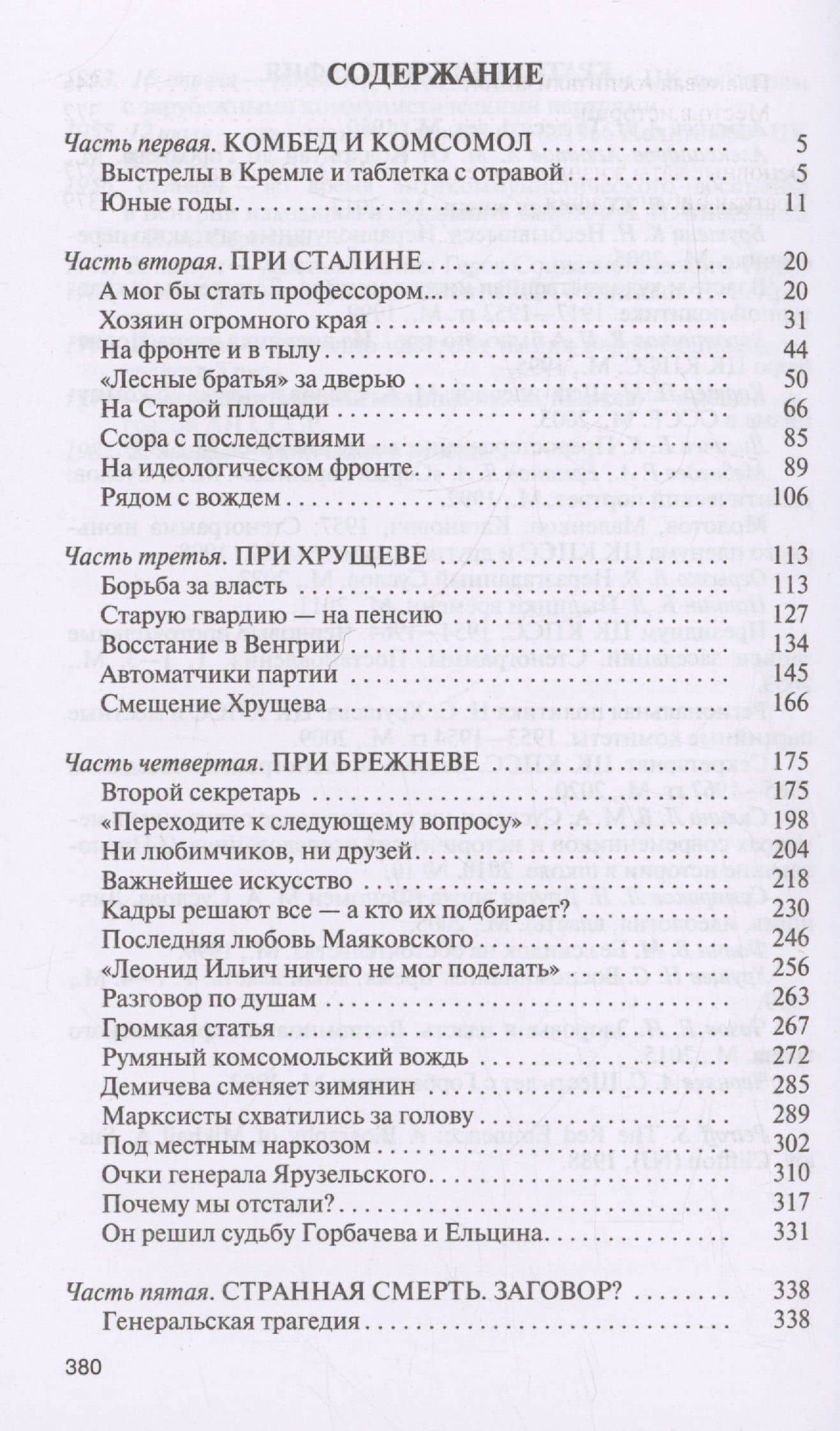 Михаил Суслов — Леонид Михайлович Млечин (3)