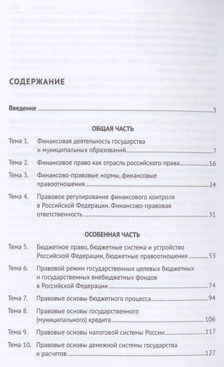 Финансовое право. Практикум. — Карина Талгатовна Анисина (2)