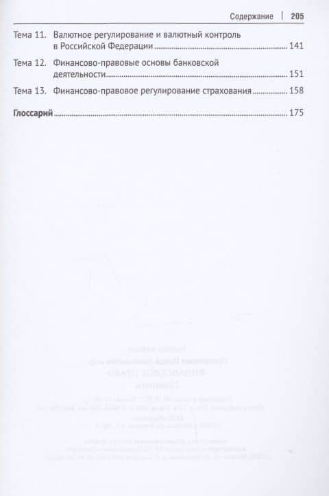Финансовое право. Практикум. — Карина Талгатовна Анисина (3)