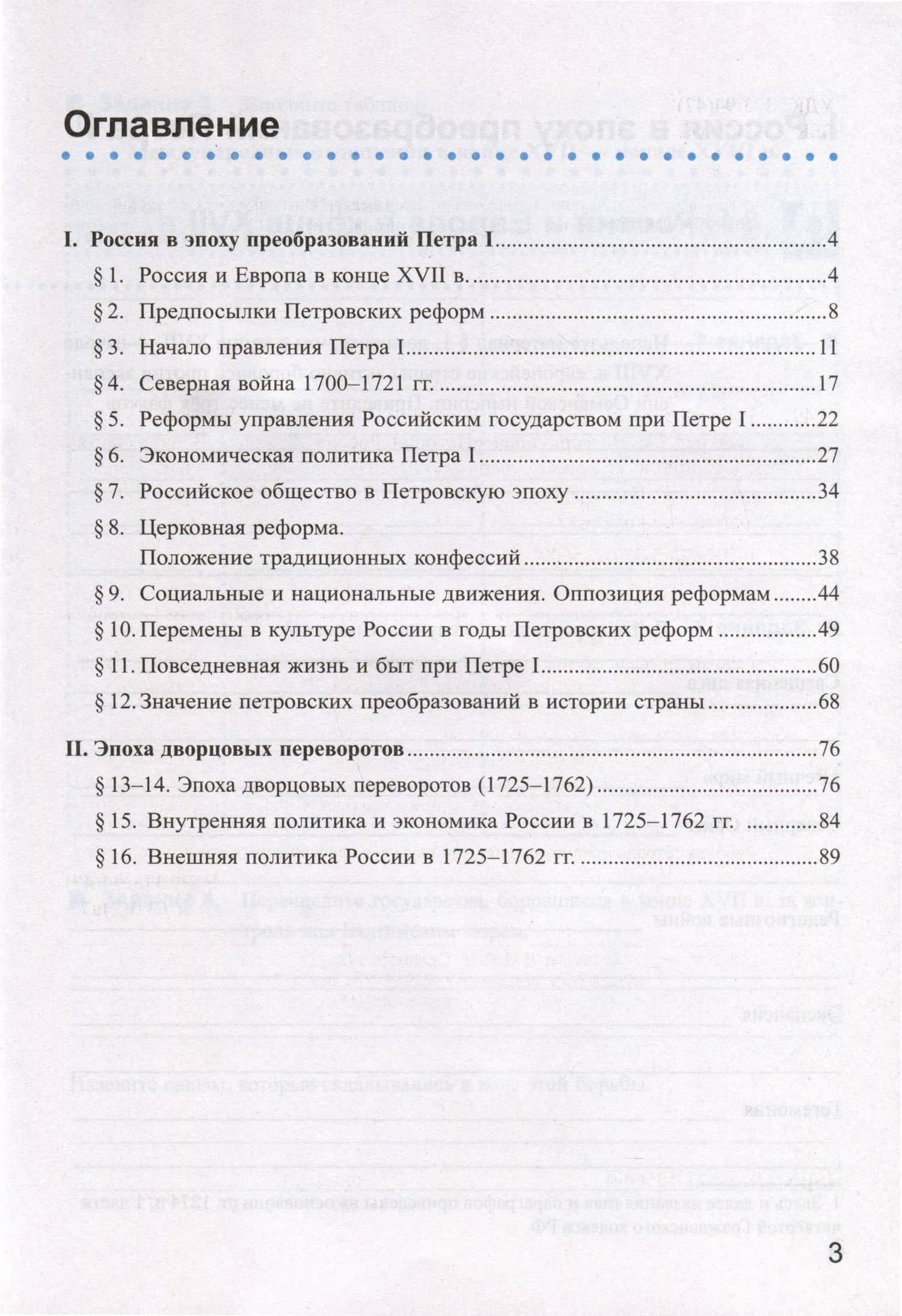 Рабочая тетрадь по истории России 8 класс. Часть 1. К учебнику под ред. А.В. Торкунова "История России. 8 класс. В двух частях" — Марина Николаевна Чернова (2)