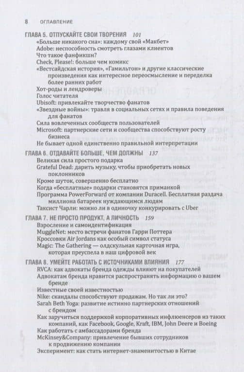 ФАНАТОКРАТИЯ: Как превратить фанатов в клиентов, а клиентов в фанатов — Рейко Скотт (3)