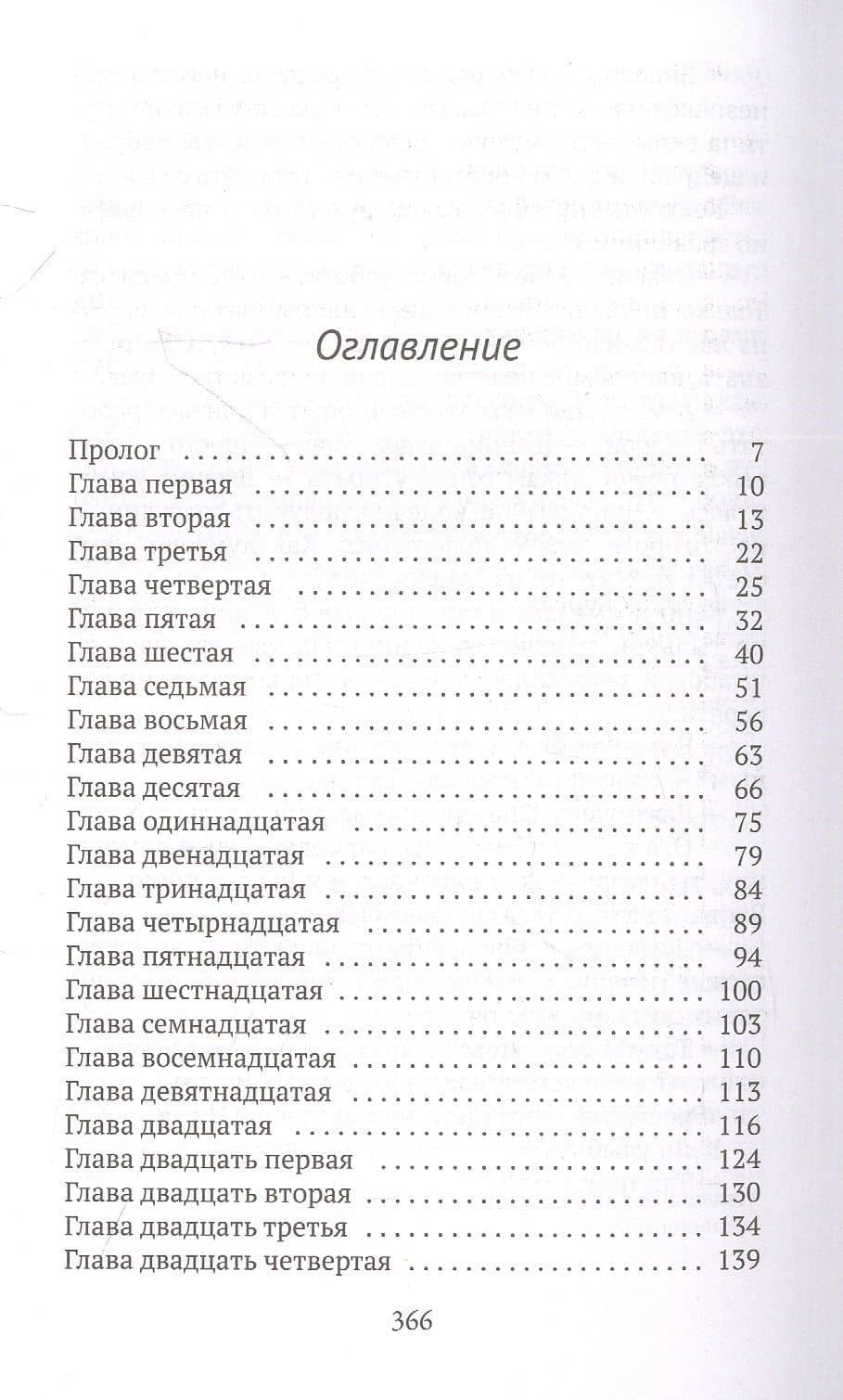 Кровавое ранчо — Д. К. Худ (2)