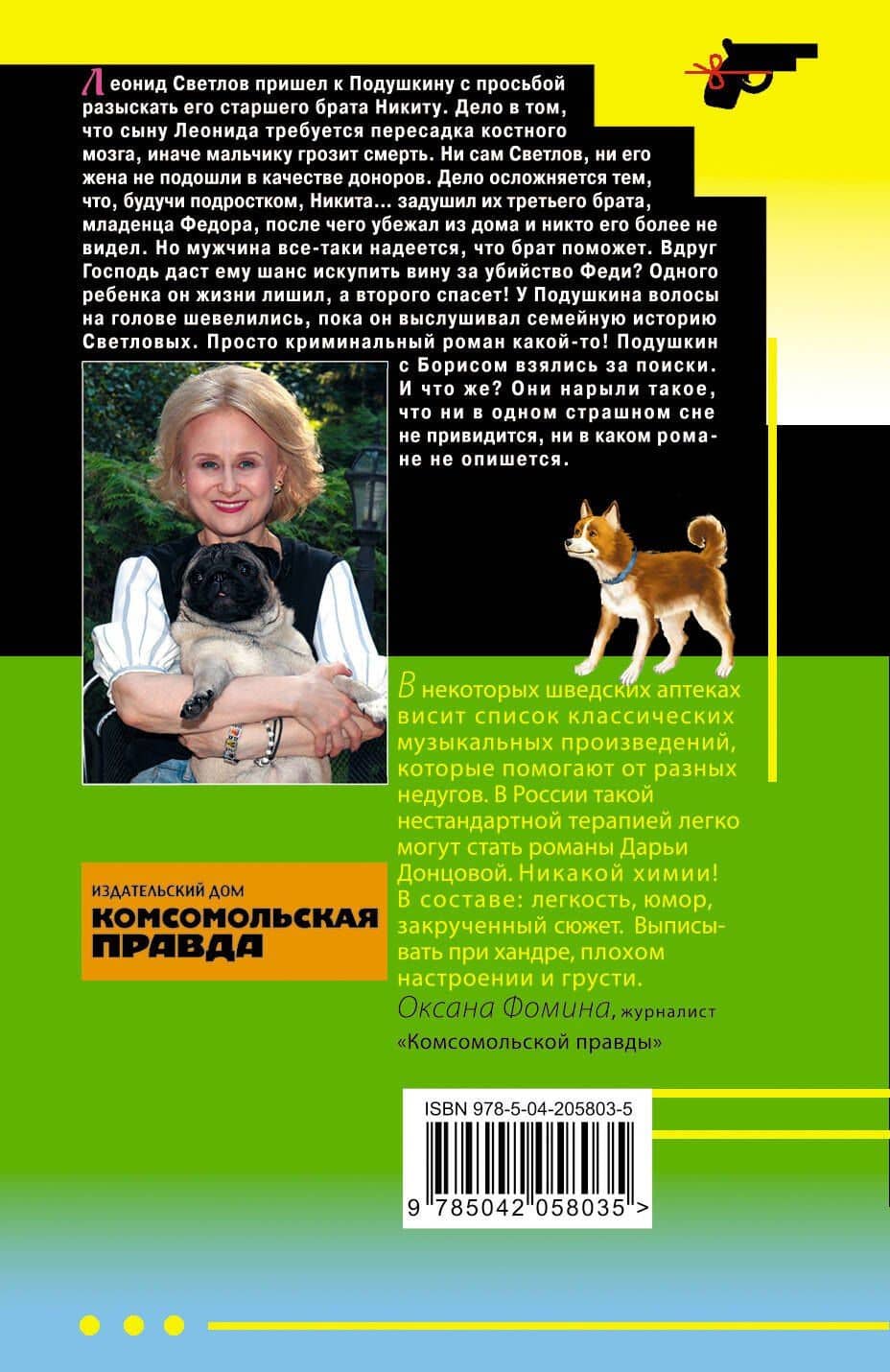 Гризли в белых носочках — Дарья Аркадьевна Донцова (2)