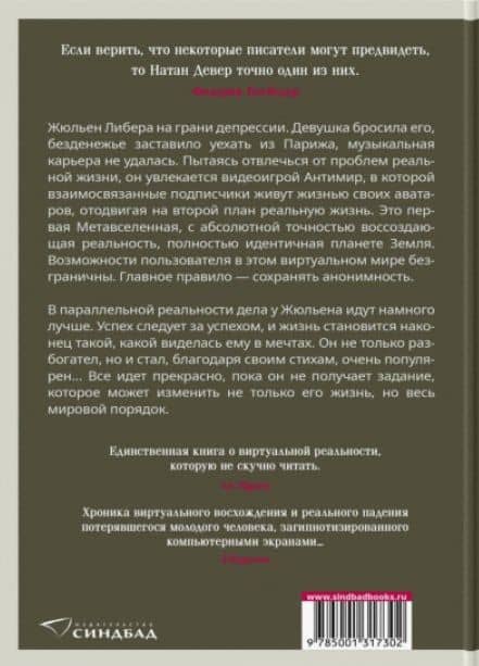 Искусственные связи — Натан Девер (2)