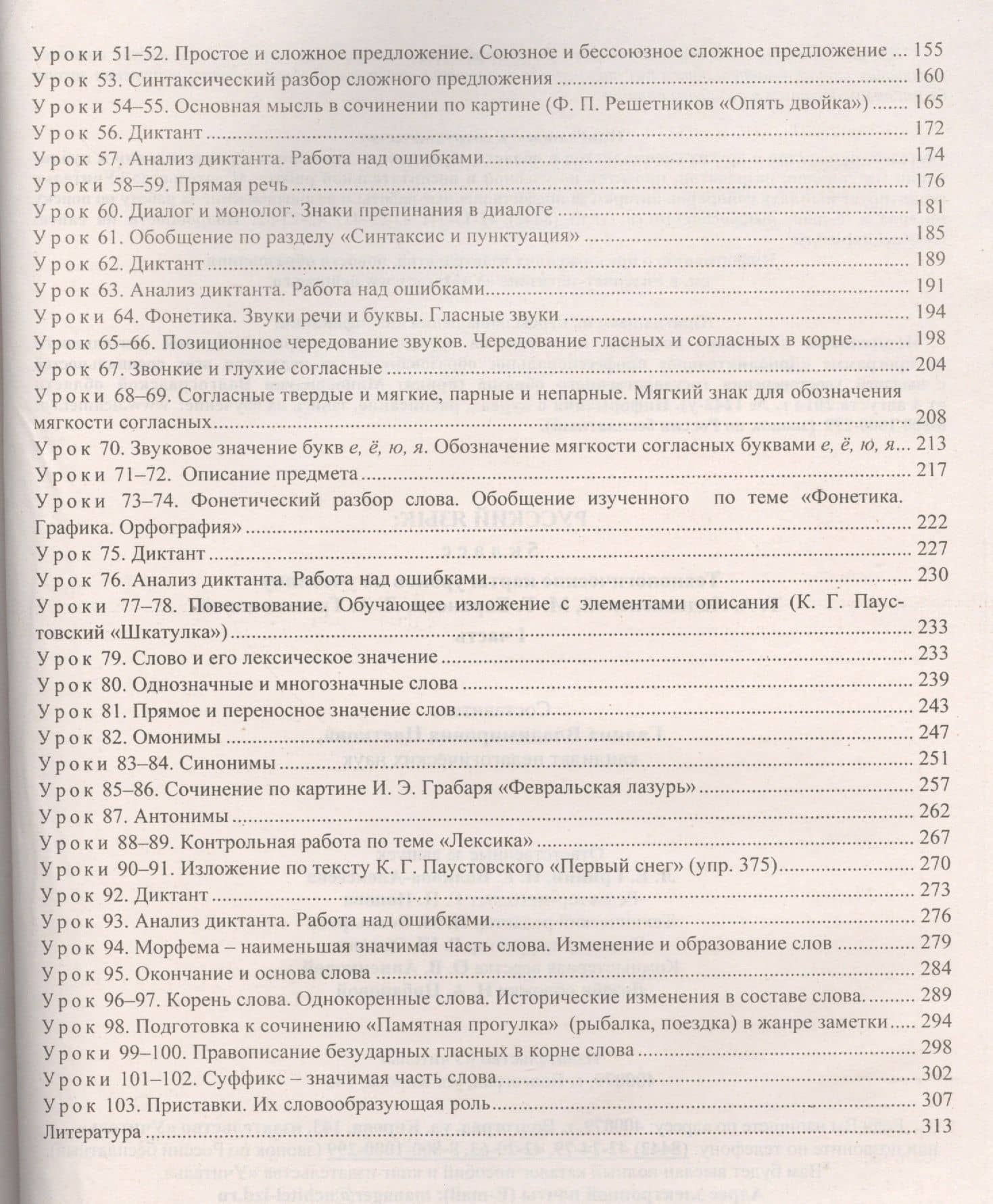 Русский язык. 5 класс. Технологические карты уроков по учебнику Т.А. Ладыженской, М.Т. Баранова, Л.А. Тростенцовой. Часть I (3)