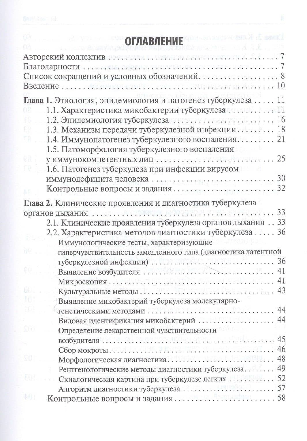 Фтизиатрия для стоматологов: учебник — Вера Николаевна Зимина (2)