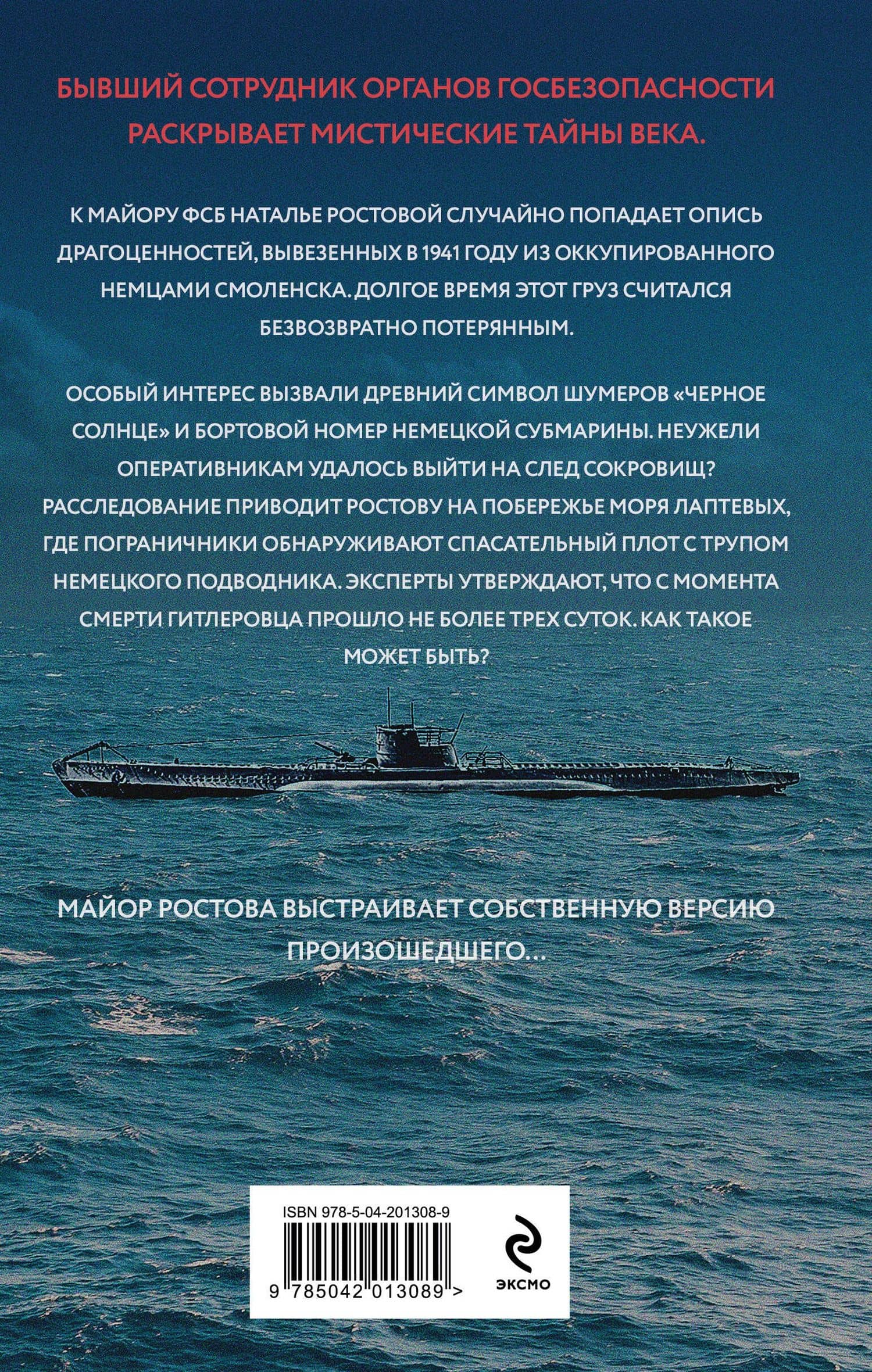Черное солнце — Александр Печерский (2)