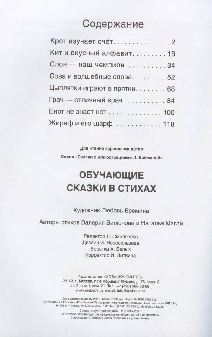 Обучающие сказки в стихах — Валерия А. Вилюнова (2)