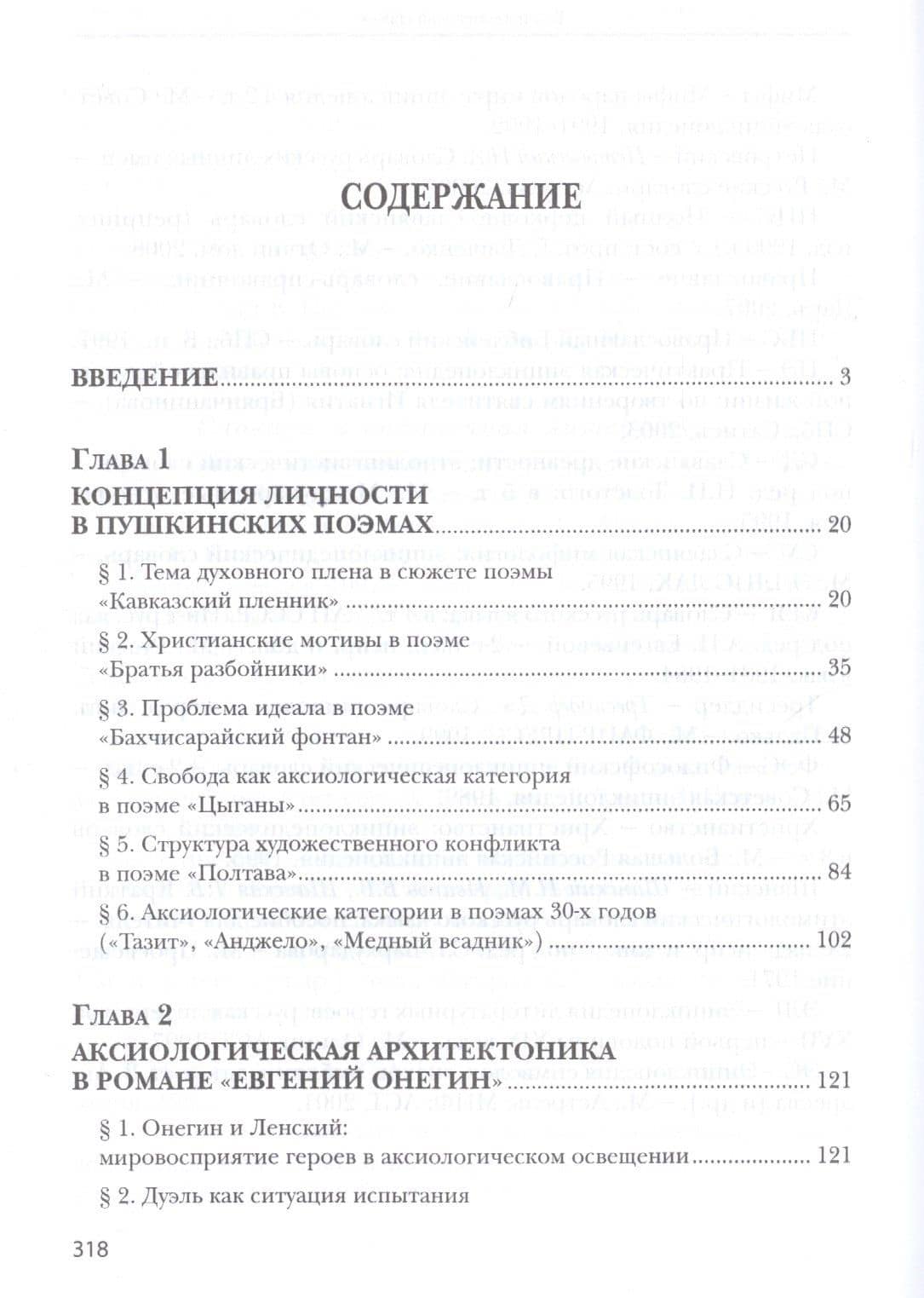 Творчество А.С. Пушкина в контексте христианской аксиологии — Наталья Павловна Жилина (2)