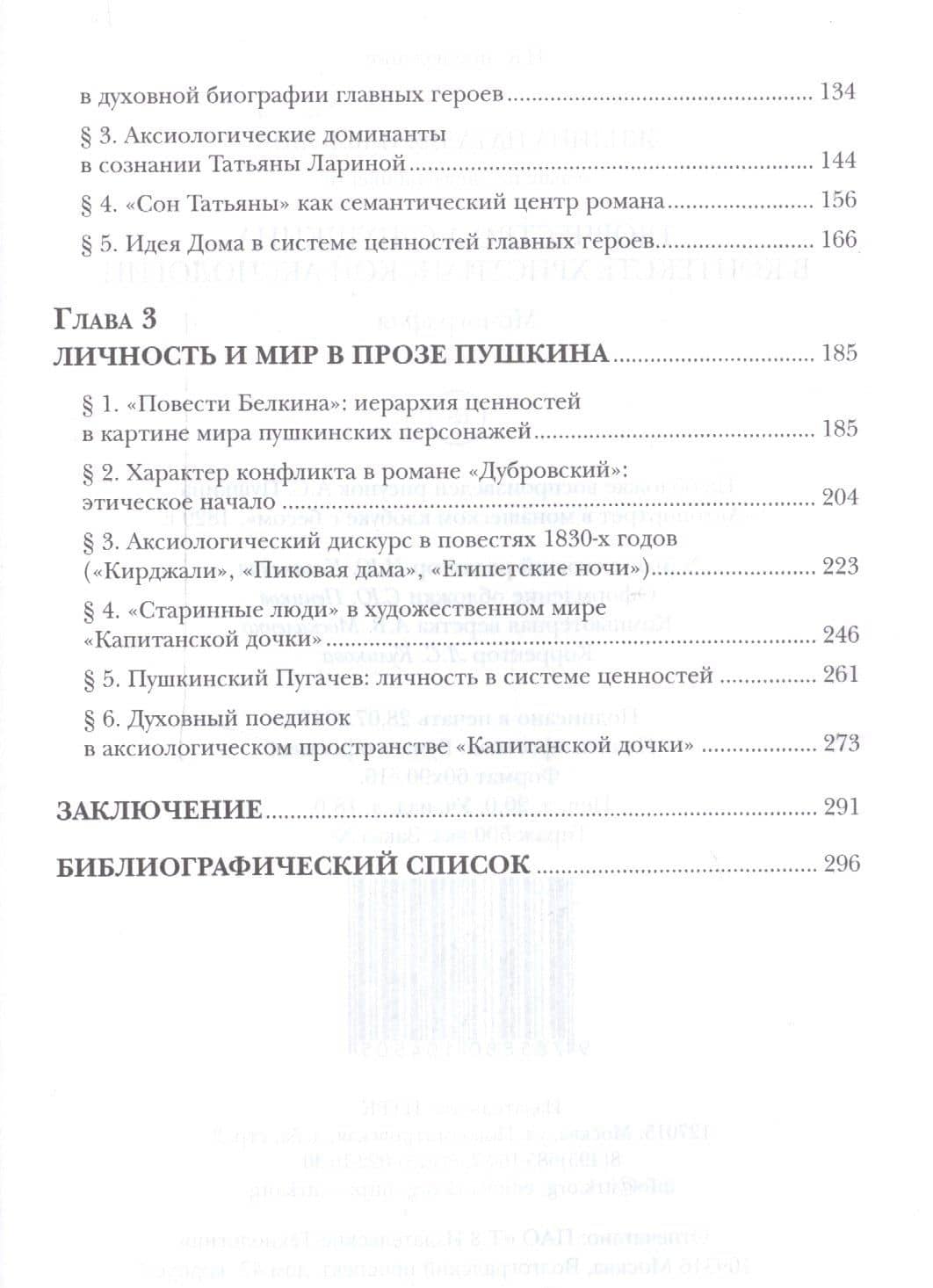 Творчество А.С. Пушкина в контексте христианской аксиологии — Наталья Павловна Жилина (3)