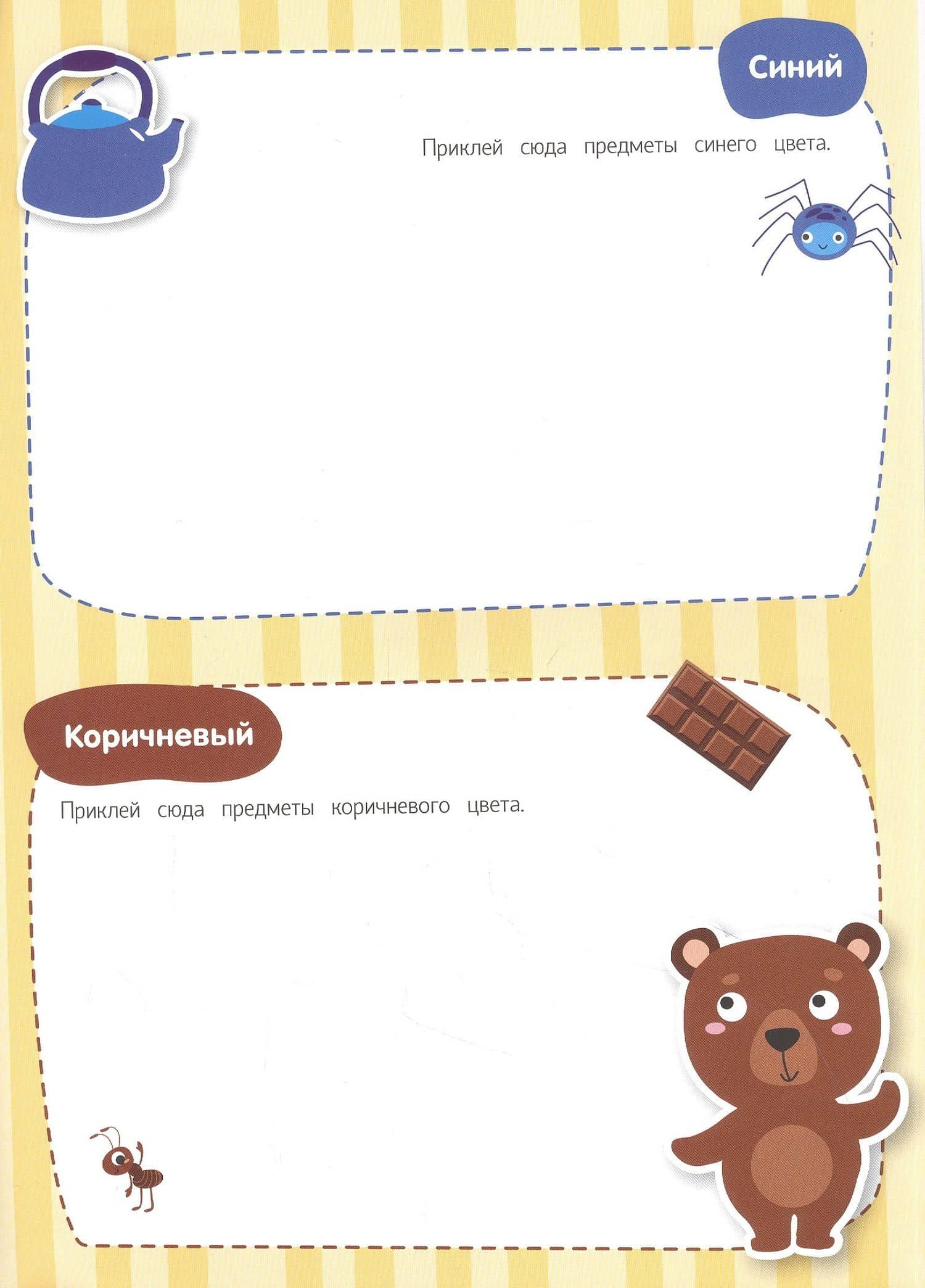 Мои обучающие наклейки. Цвета (3)