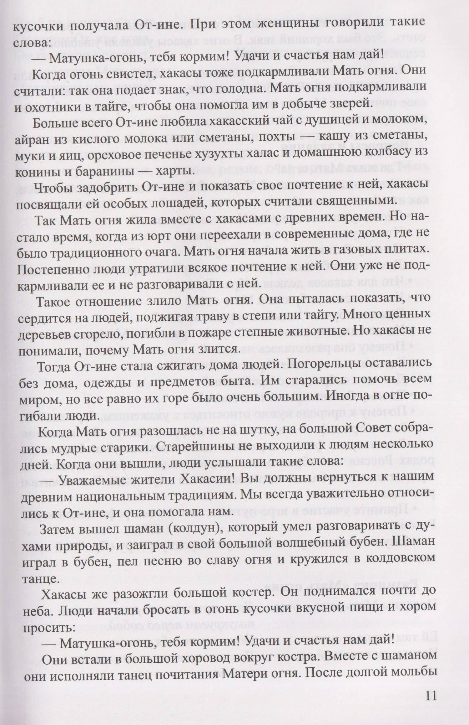 Отправляемся в гости к народам России — Елена Алексеевна Алябьева (3)