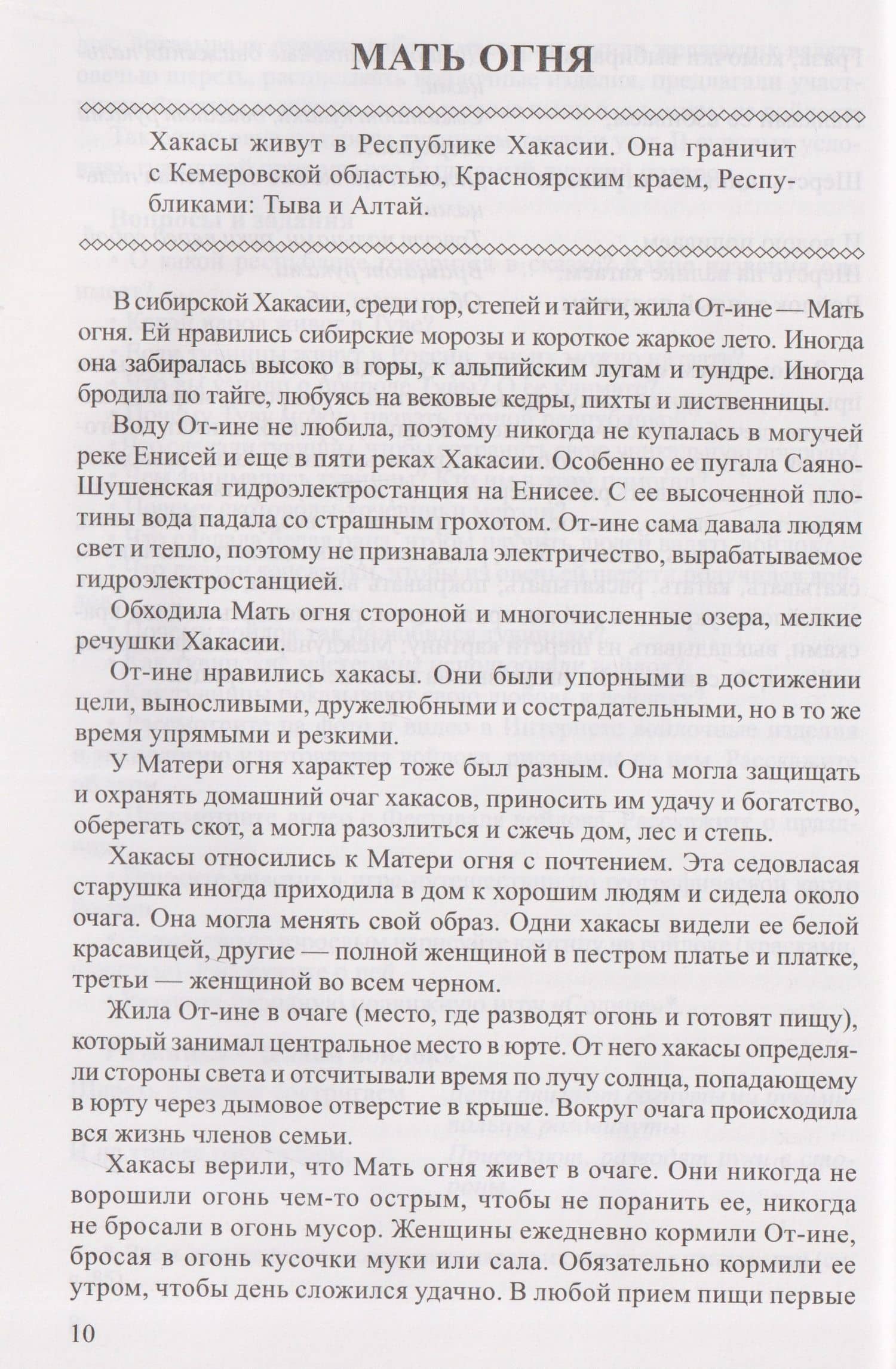 Отправляемся в гости к народам России — Елена Алексеевна Алябьева (2)
