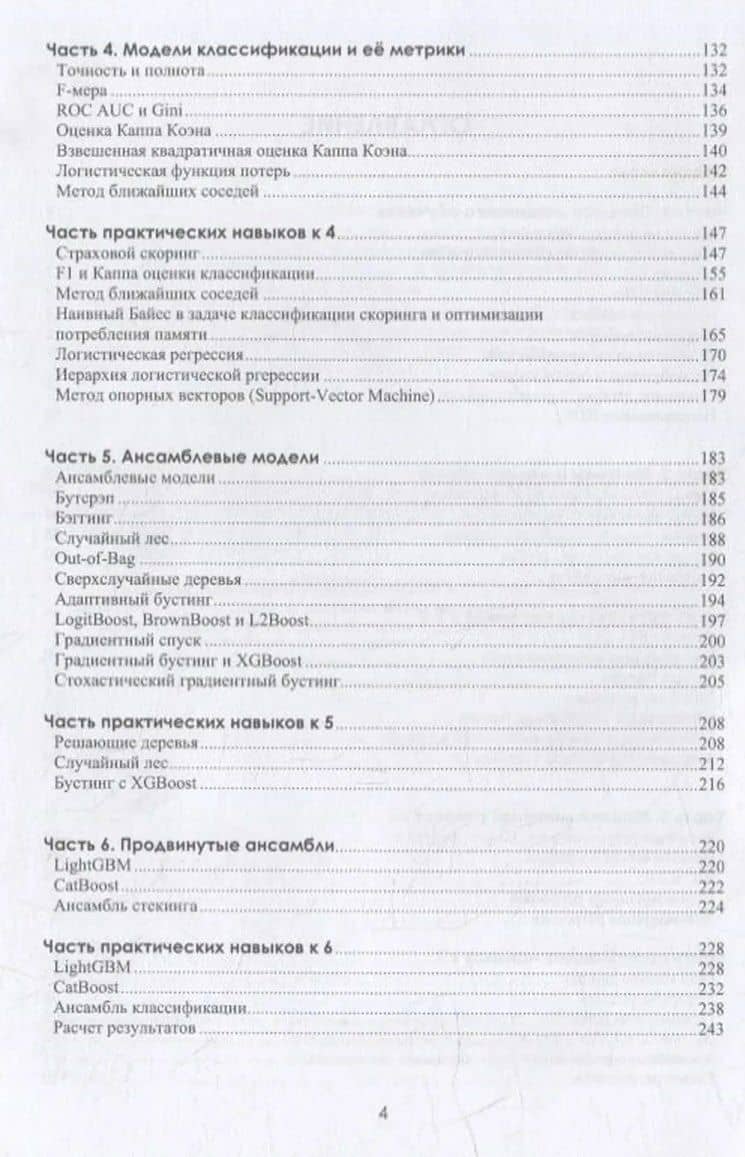 Алгоритмы Data Science и их практическая реализация на Python — Андрей Владимирович Протодьяконов (3)