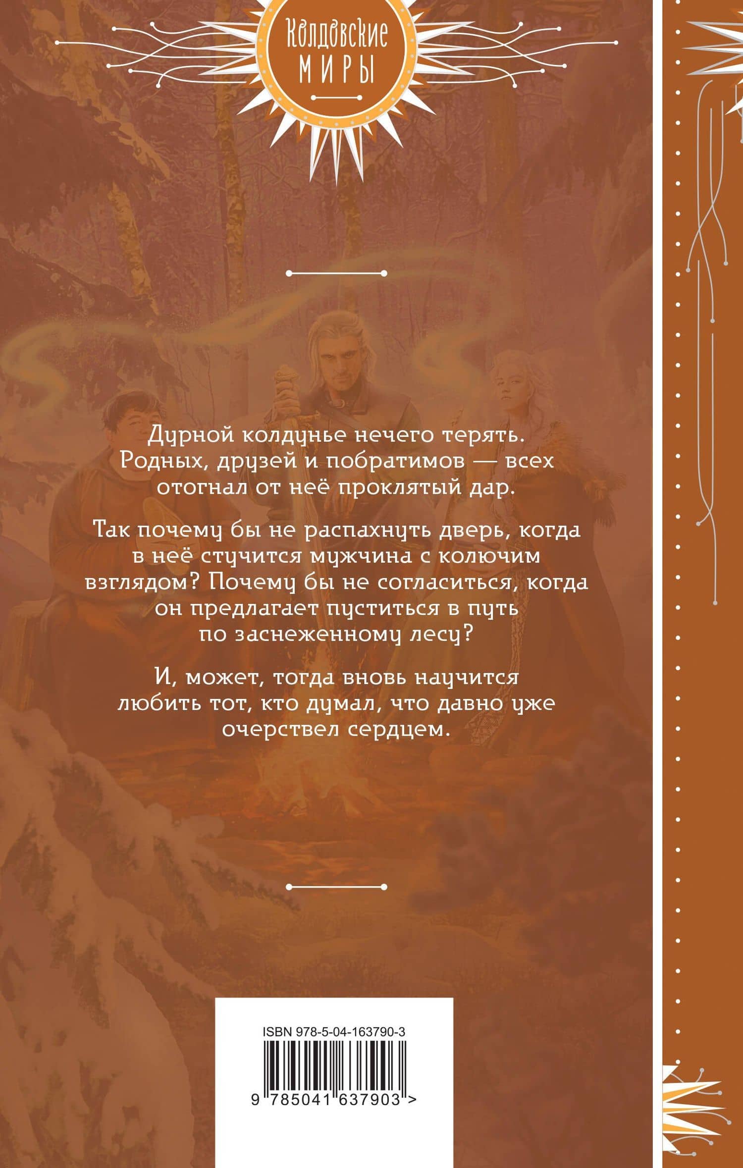 Дурная кровь — Даха Тараторина (2)