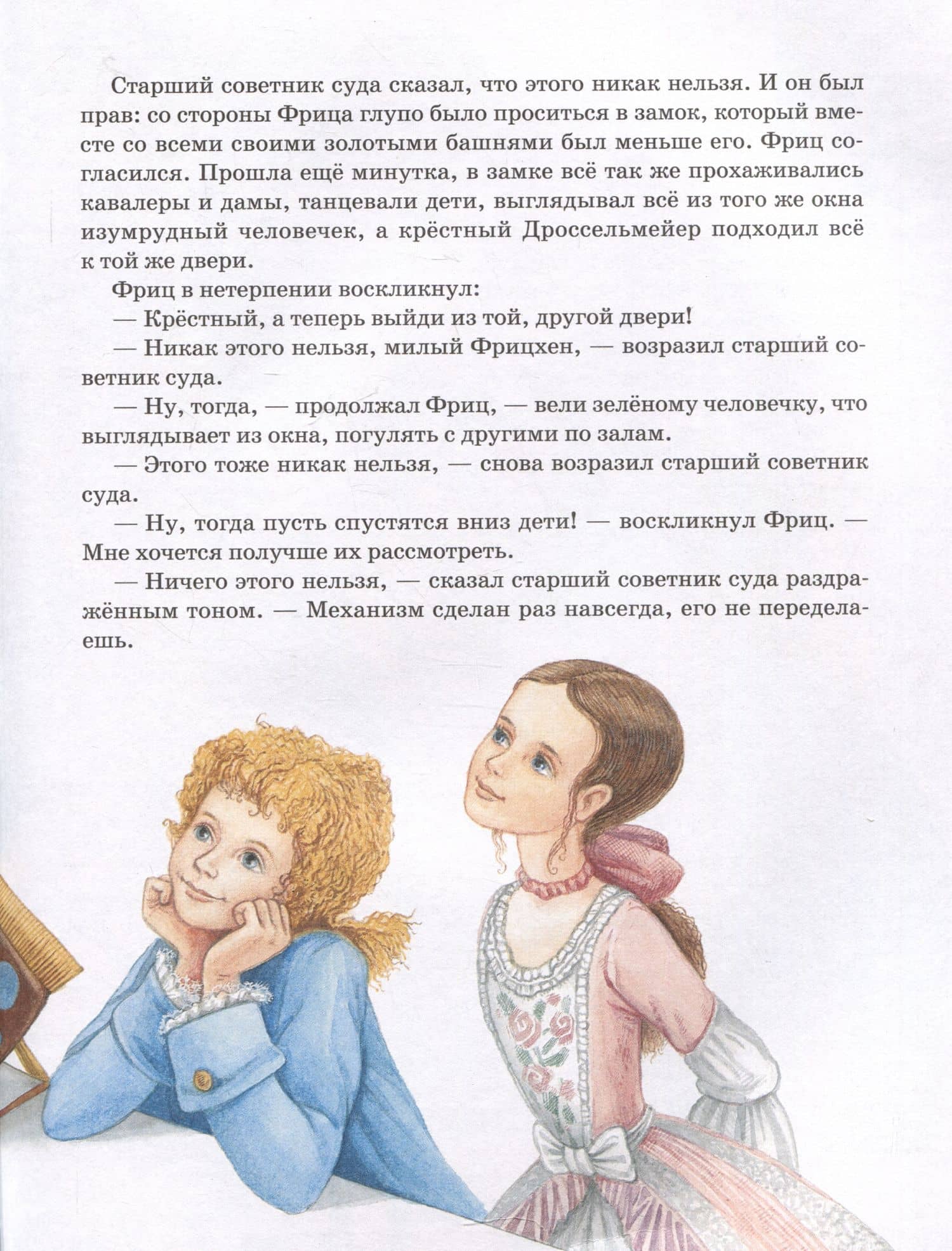 Щелкунчик. Крошка Цахес — Эрнст Теодор Амадей Гофман (3)