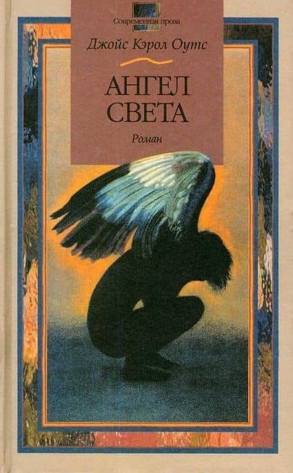 Ангел света