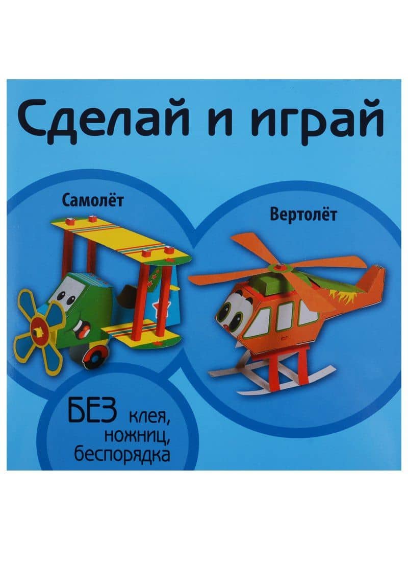 Самолет Вертолет (мСдИг)