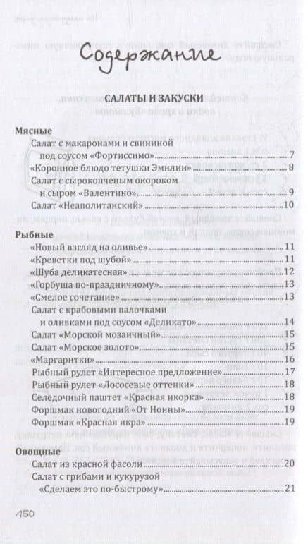 Новогодние рецепты — М. Э. Прангишвили (2)