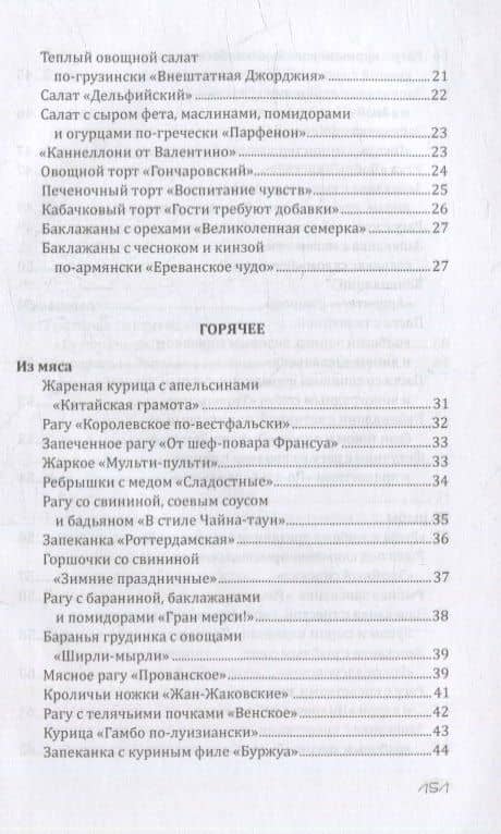 Новогодние рецепты — М. Э. Прангишвили (3)