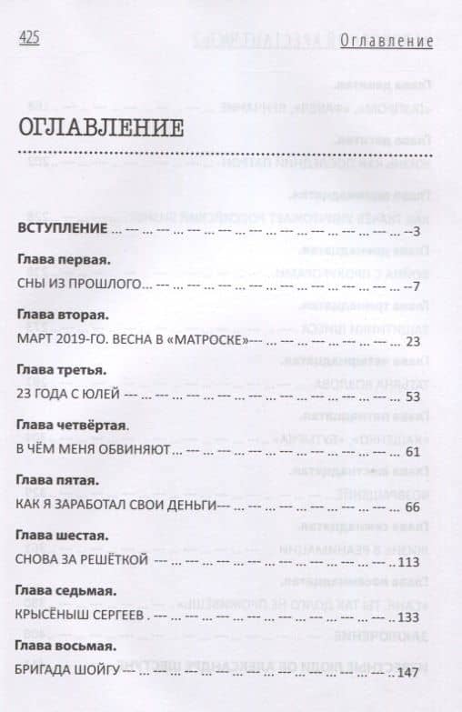 Непокорный арестант. От "Кащенко" до Бутырки. Часть 2 — Александр Вячеславович Шестун (2)