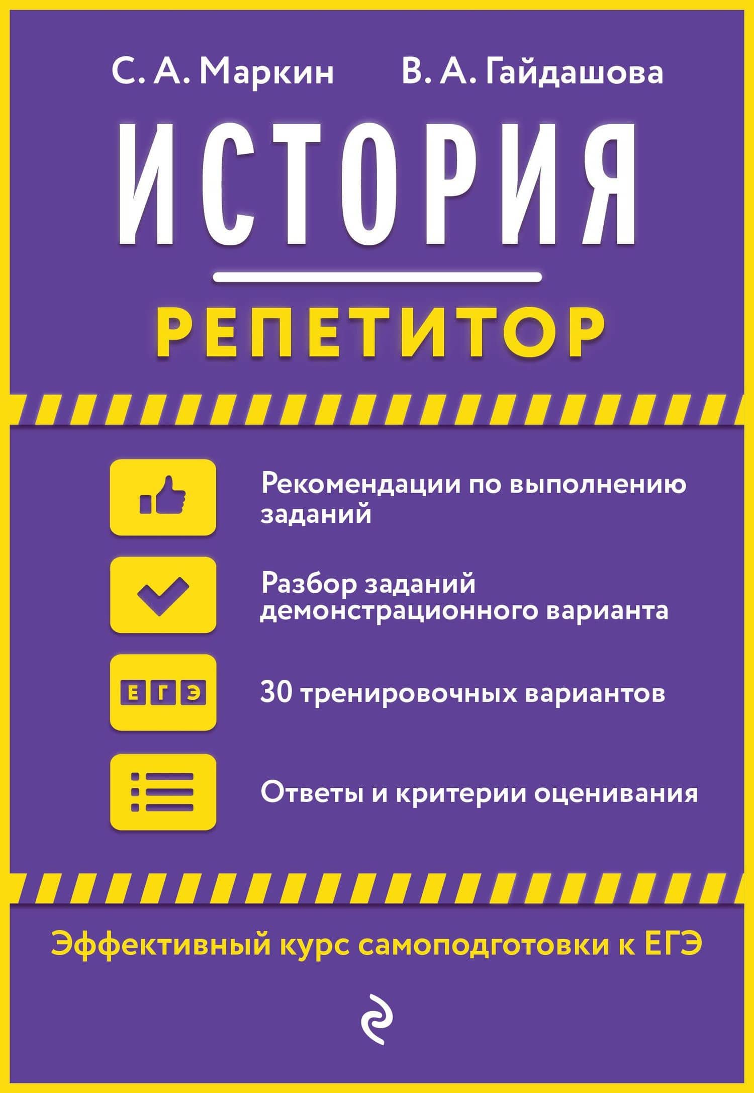 История: репетитор — Сергей Александрович Маркин