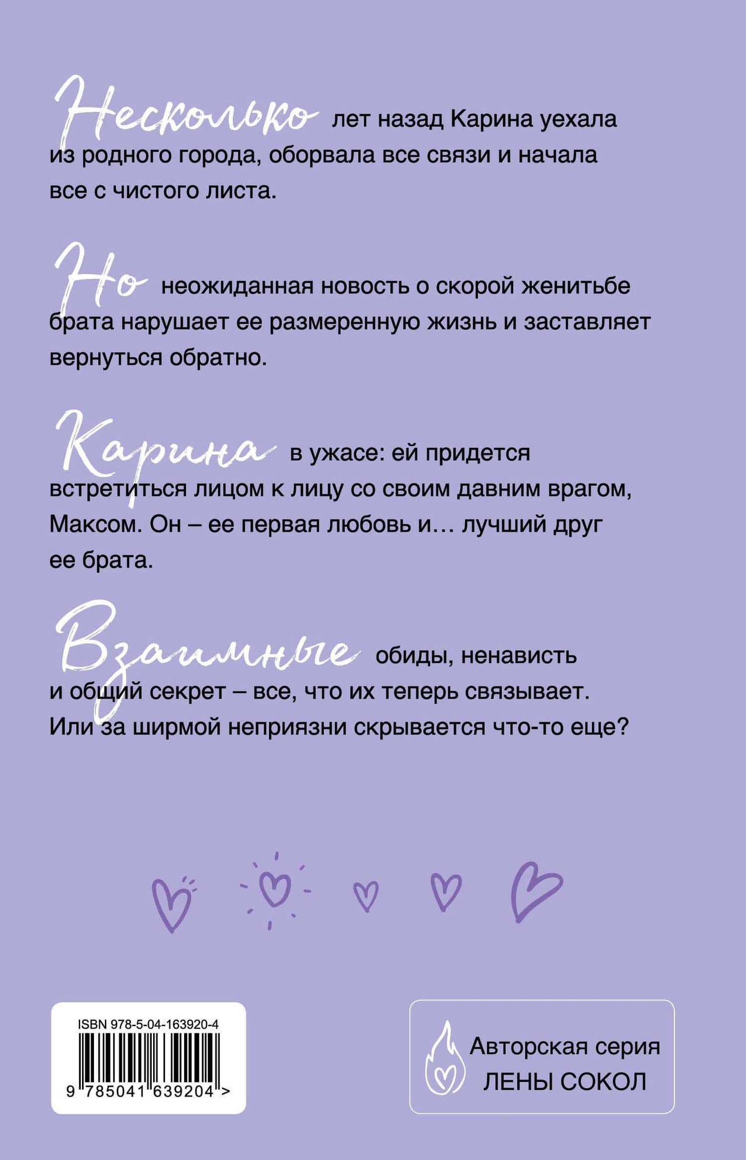 Люблю, скучаю... ненавижу! — Лена Сокол (2)