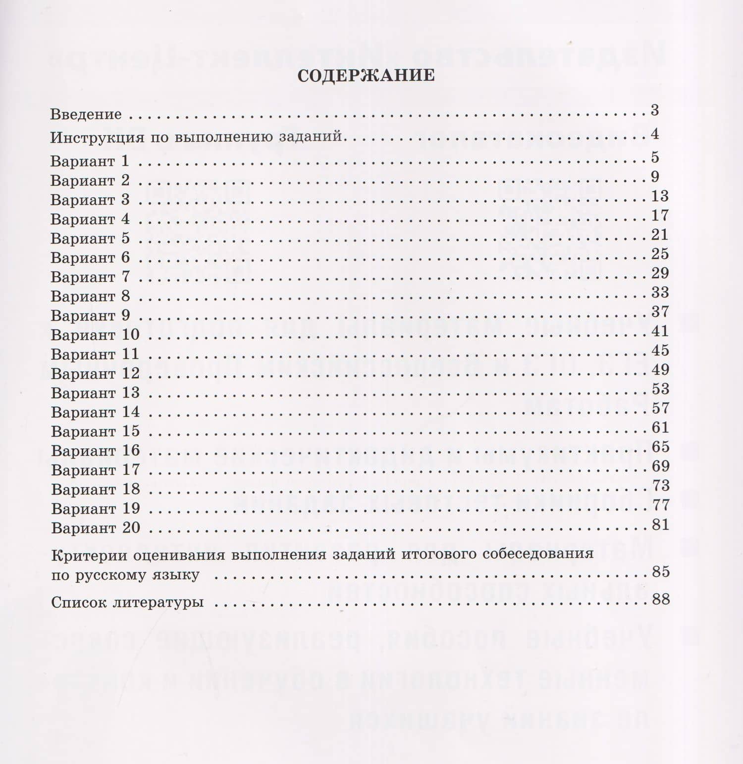 ОГЭ. Русский язык. 9 класс. Итоговое собеседование. 20 вариантов — Жанна Ивановна Дергилева (2)