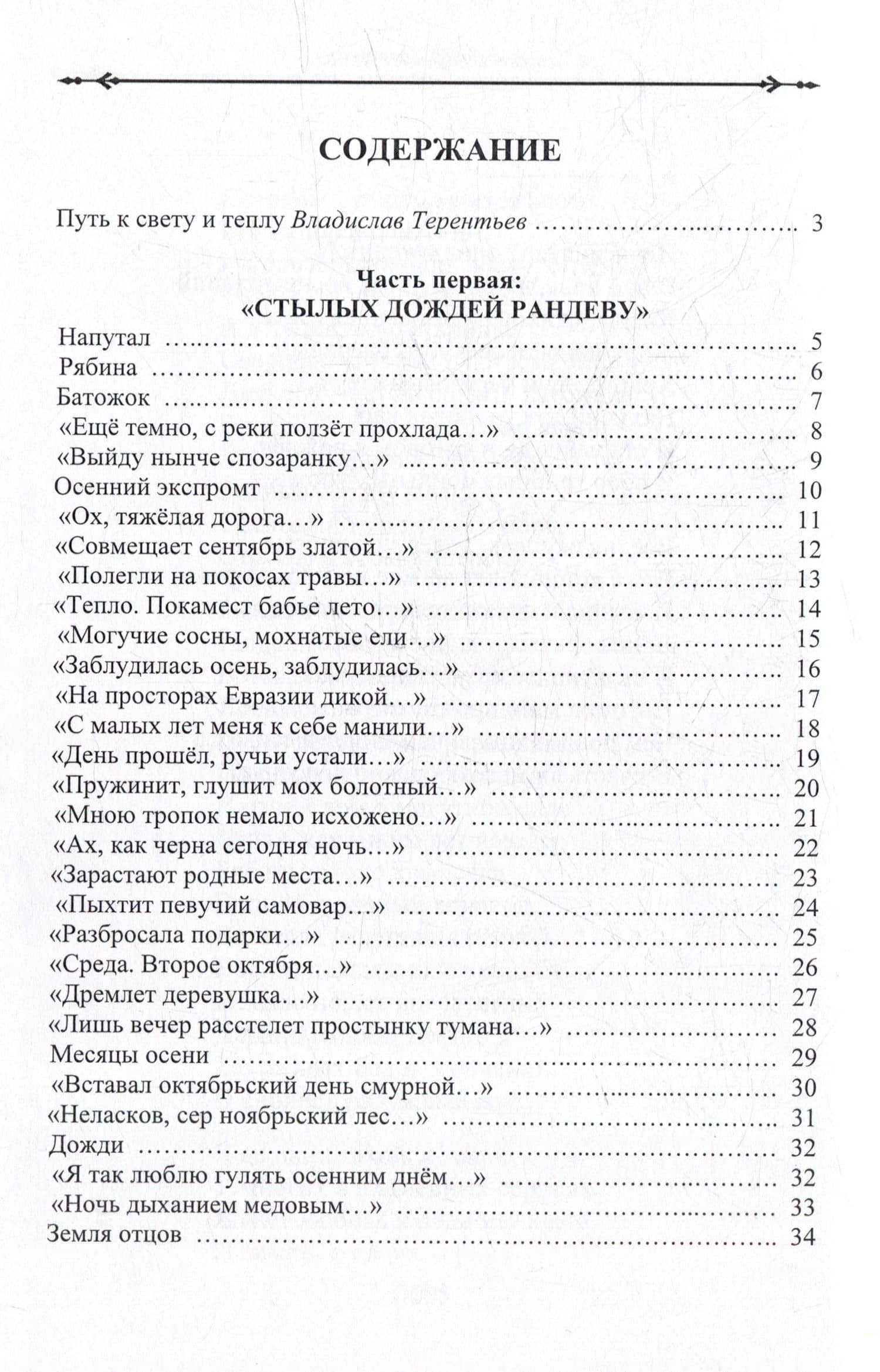 Заветными тропинками... Стихотворения — Александр Ковшиков (3)