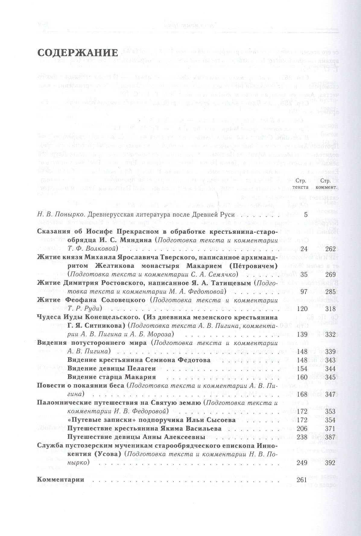 Библиотека литературы Древней Руси. Том 20. XVIII-XX века — Коллектив авторов (2)