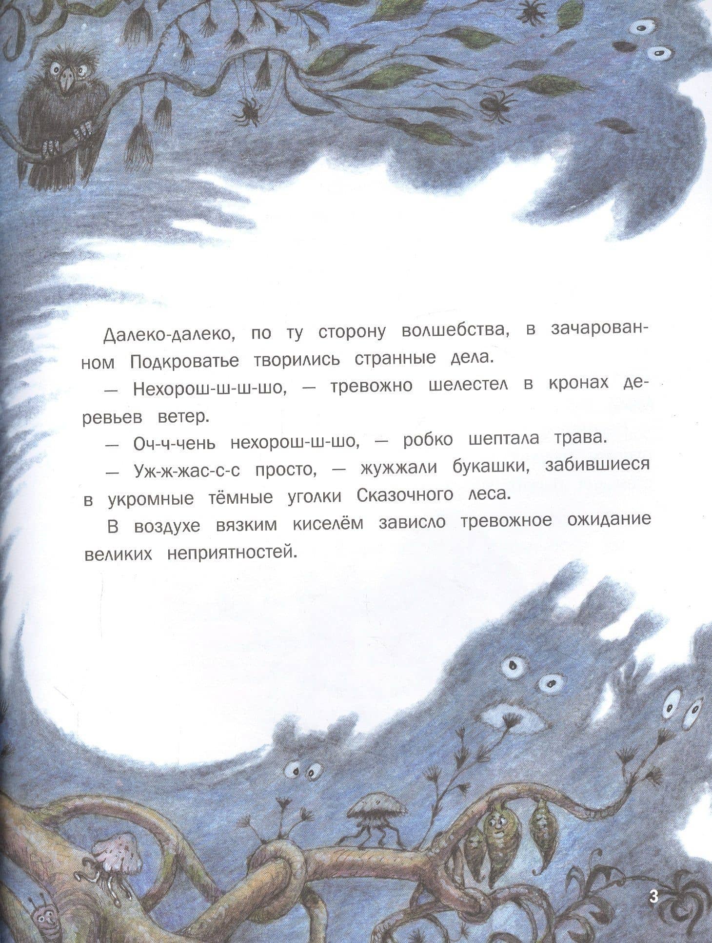 Тайна Подкроватья — Ирина Валерьевна Гурина (2)