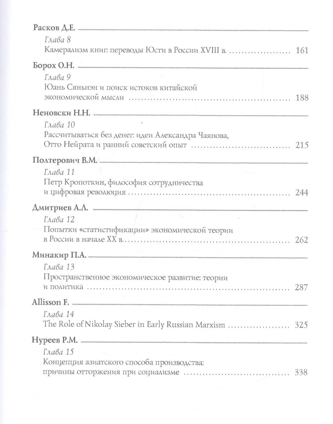 Экономические теории в пространстве и времени (3)