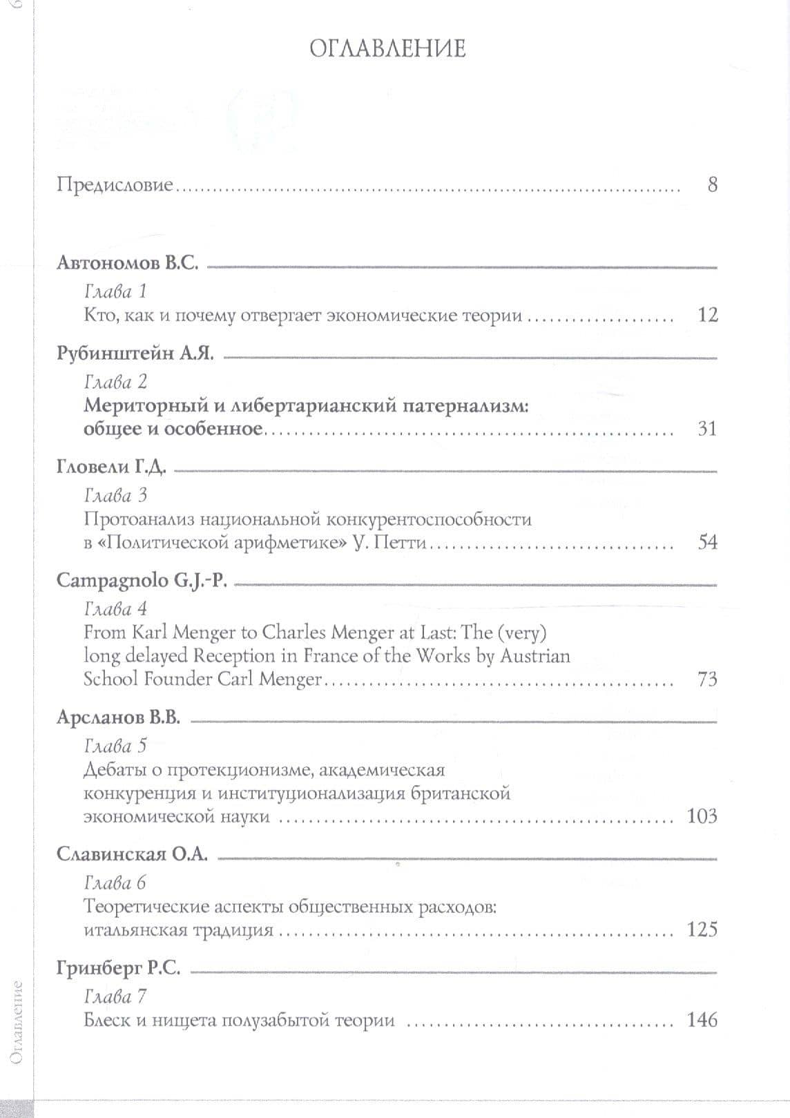 Экономические теории в пространстве и времени (2)