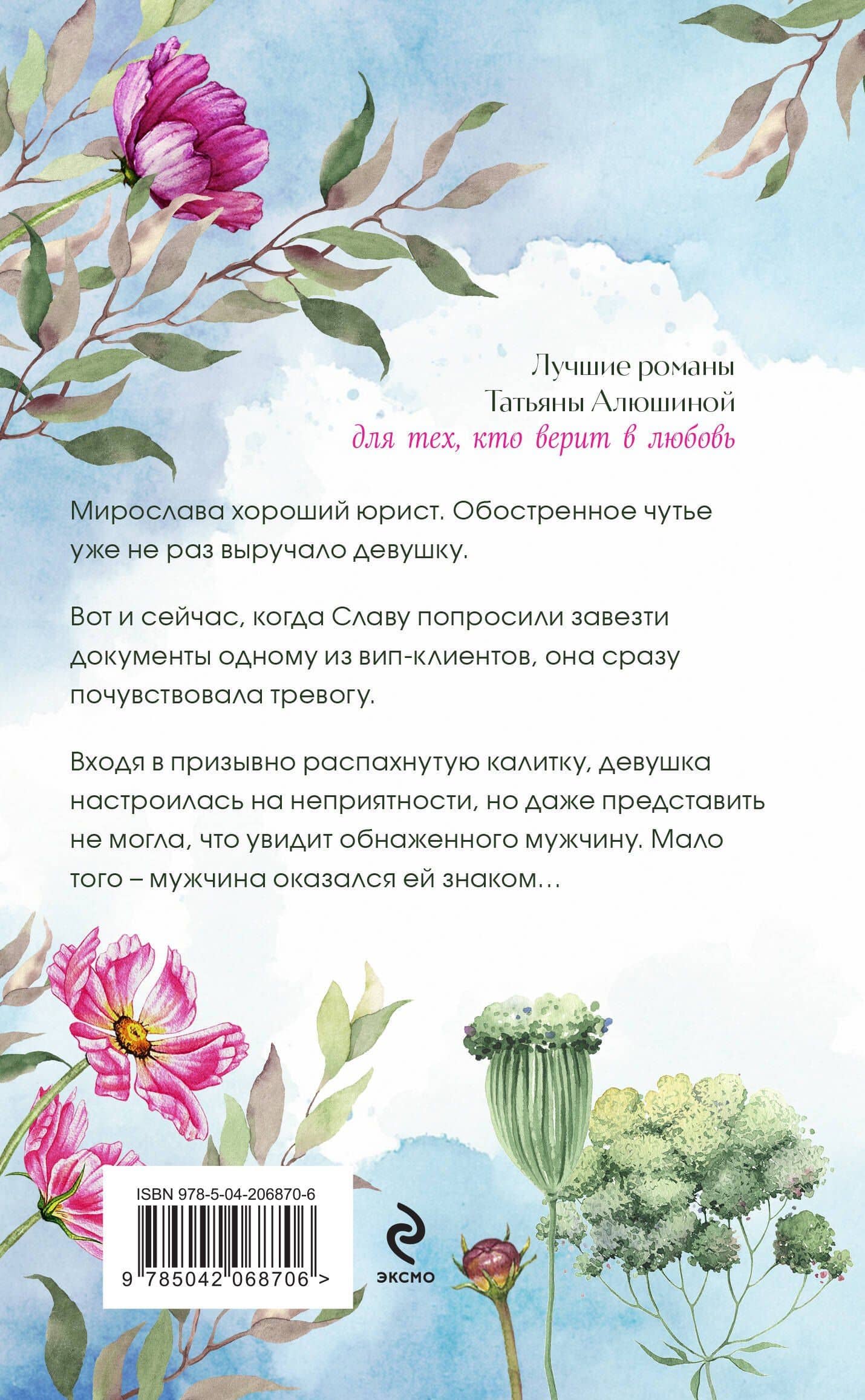 Два шага до любви: роман — Татьяна Александровна Алюшина (2)