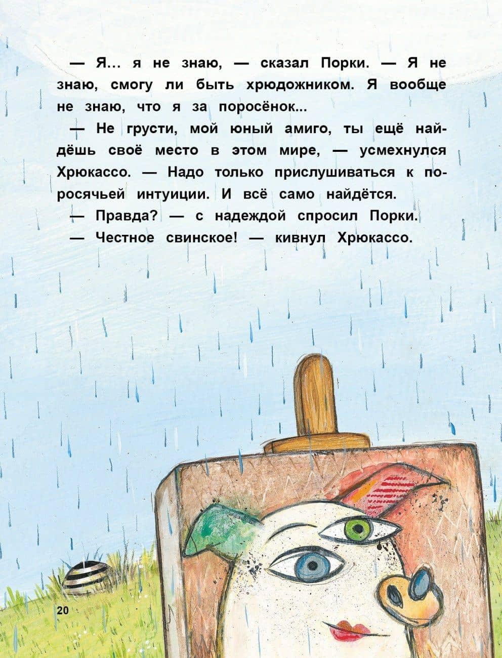 ДХЛ. Как поросёнок Порки счастье искал — Лисса Леменкюлер (3)