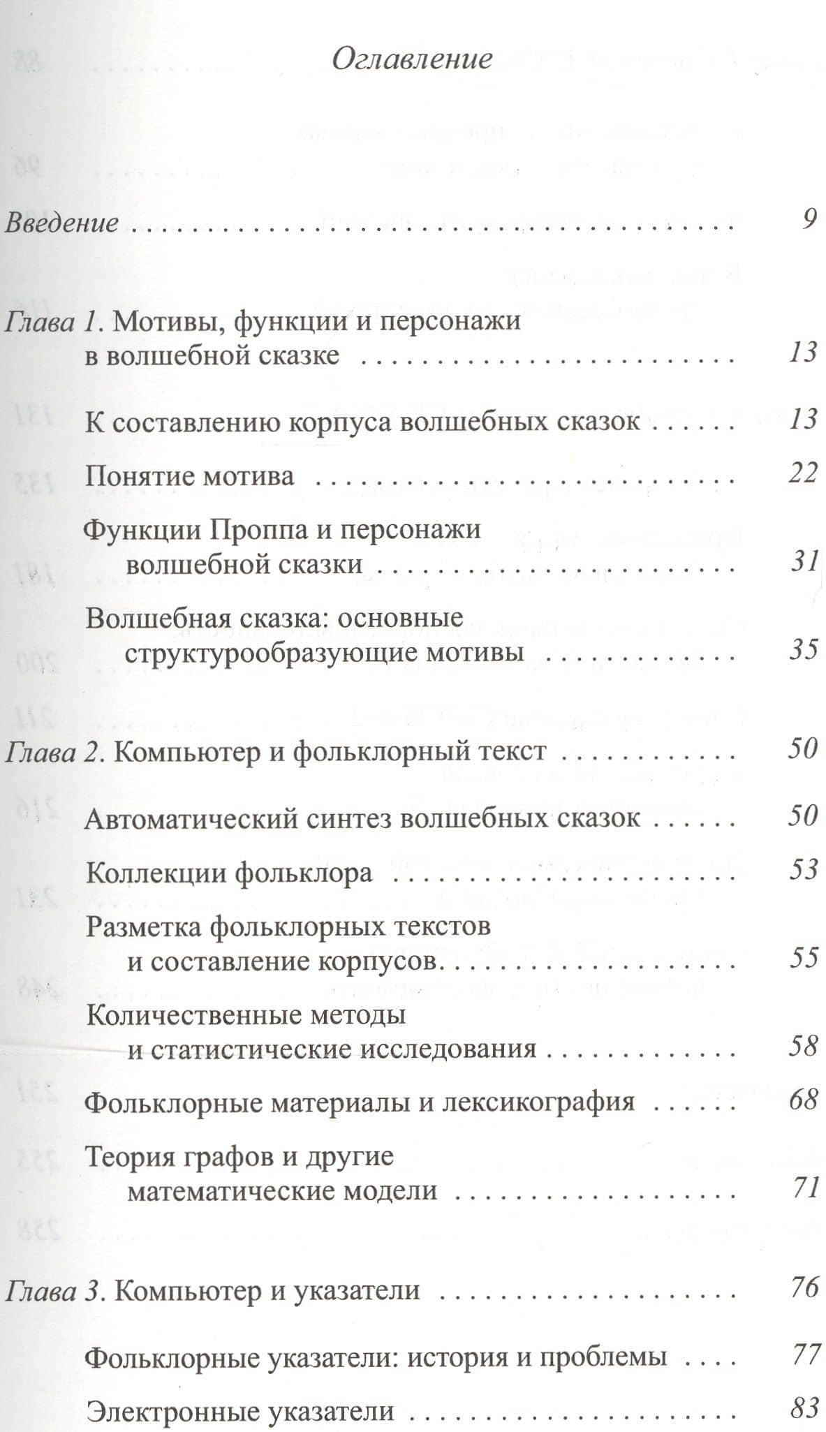 Компьютер - Слово - Фольклор — Анна Валерьевна Рафаева (2)
