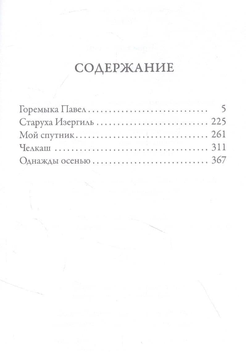 Горемыка Павел — Горький Максим (2)