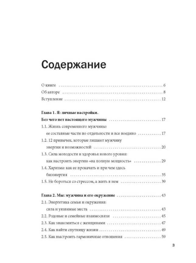 Мужской потенциал. Энергоактивная психология для жизни по своим правилам — Андрей Захаревич (3)