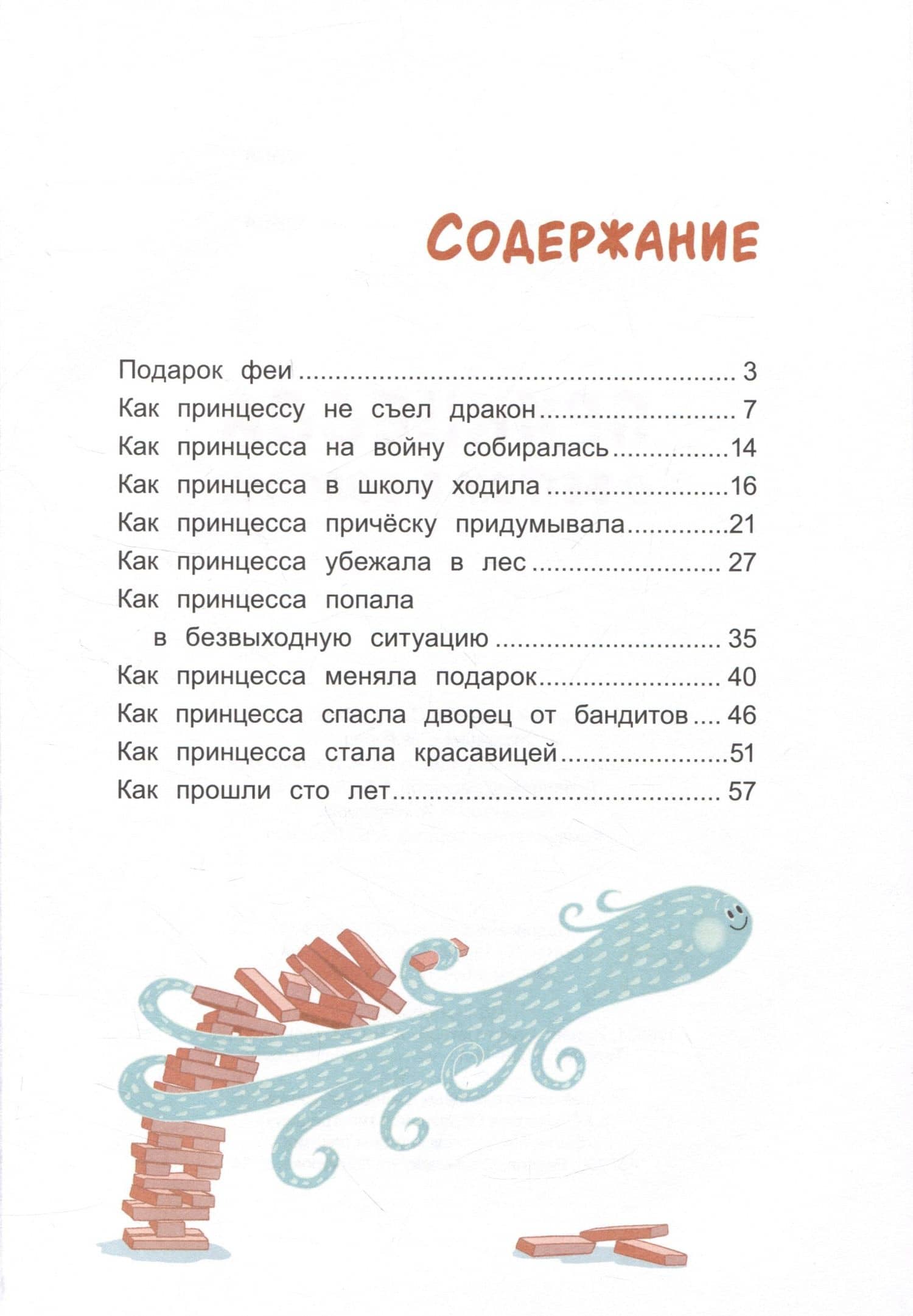Принцесса с ветром в волосах — Елена Усачева (3)