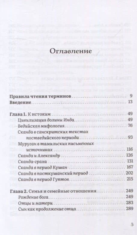 Неизвестный Сканда. История культа одного из древнейших богов индуизма с илл — Елена М. Андреева (3)