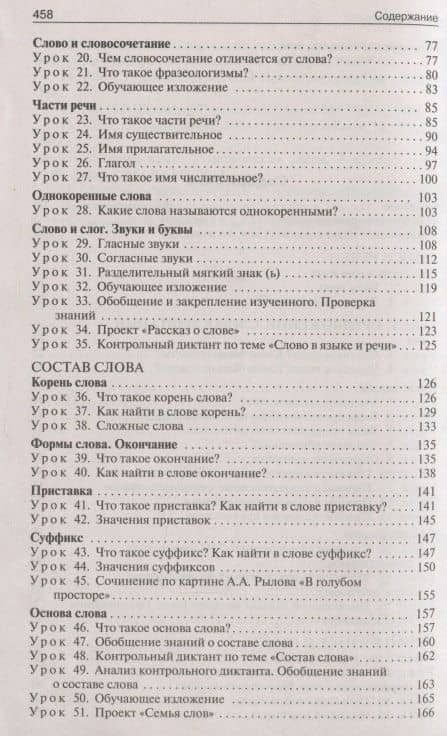 Поурочные разработки по русскому языку к УМК "Школа России". 3 класс — Ольга Игнатьевна Дмитриева (3)